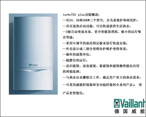 威能壁掛爐