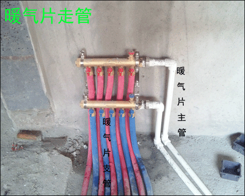 暖氣片走管