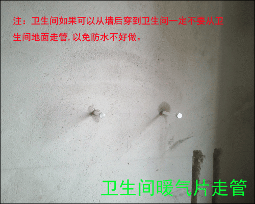暖氣片衛生間走管