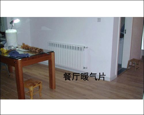 餐廳暖氣片位置