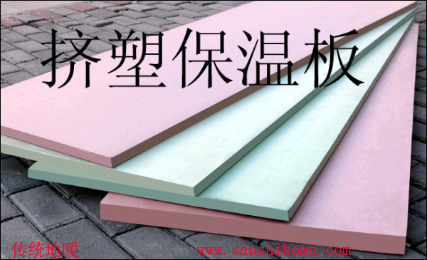 傳統濕式地暖保溫