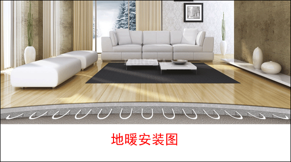 地暖效果圖