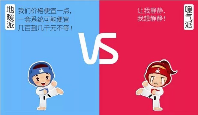 地暖暖氣片對(duì)比