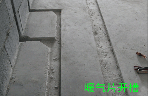 武漢暖氣安裝,暖氣開槽