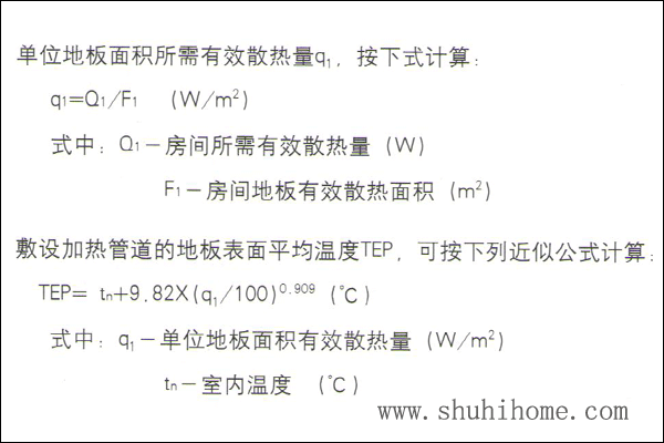 地暖熱負荷計算
