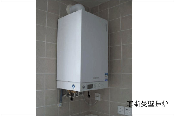 菲斯曼壁掛爐安裝
