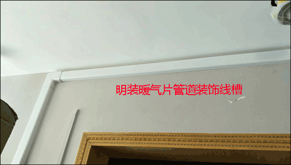 明裝暖氣片裝修蓋效果圖