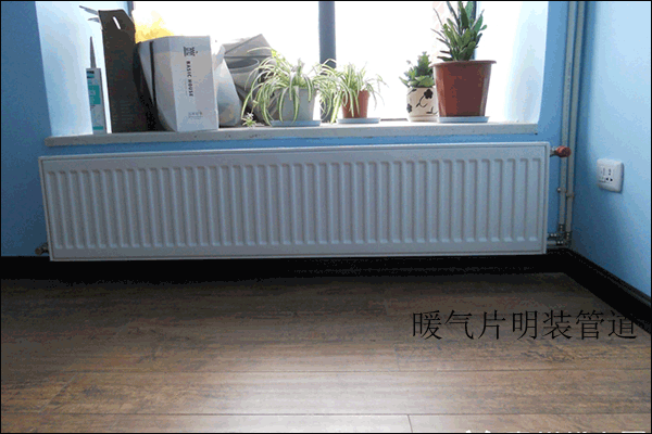 暖氣片暗裝