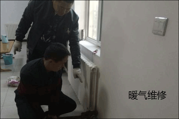 暖氣片維修