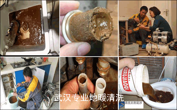 武漢地暖清洗