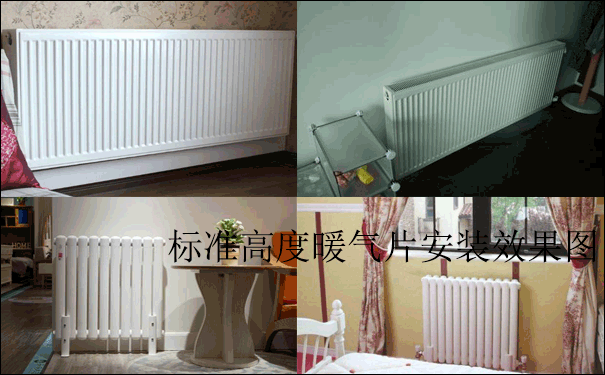 暖氣片安裝效果圖