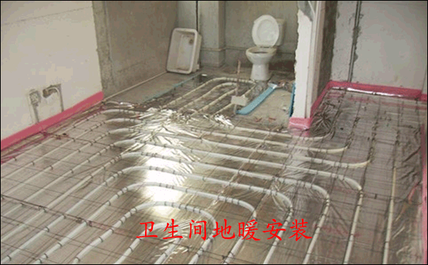 衛生間地暖安裝