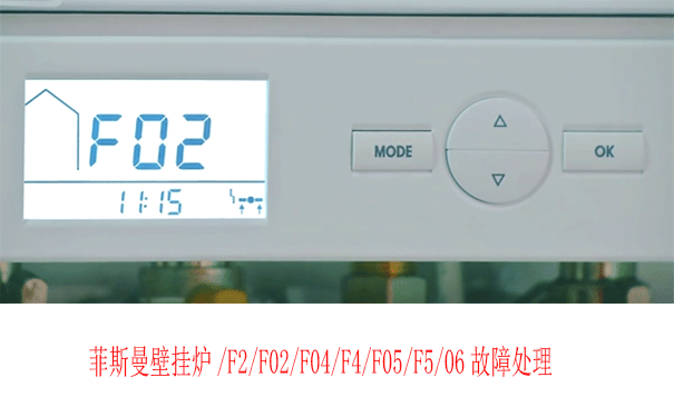 菲斯曼壁掛爐維修