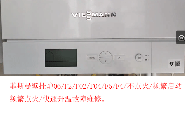 菲斯曼壁掛爐維修