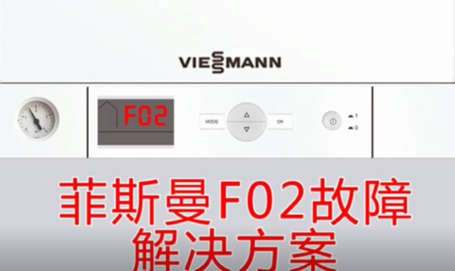 菲斯曼壁掛爐維修
