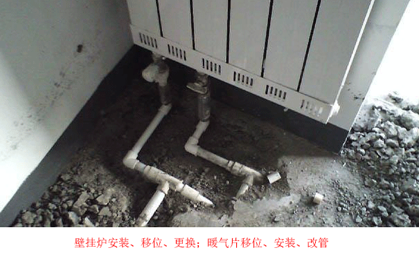 暖氣改管