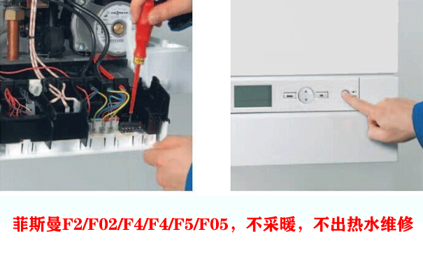 菲斯曼壁掛爐維修