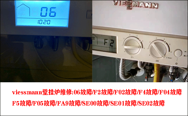 菲斯曼壁掛爐維修