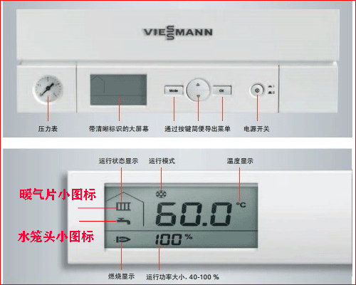 菲斯曼壁掛爐顯示屏