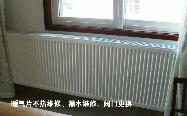 暖氣片維修