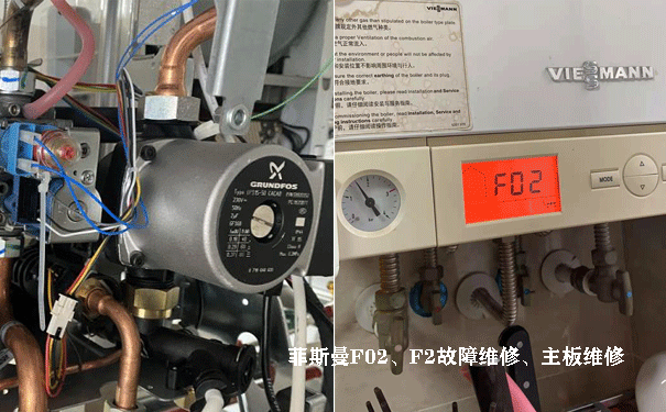 菲斯曼F02故障維修
