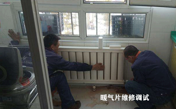暖氣片不熱調試