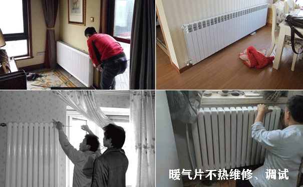 暖氣片不熱維修