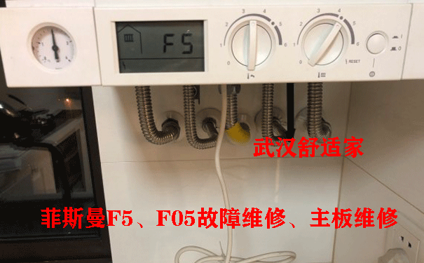 菲斯曼壁掛爐F5維修