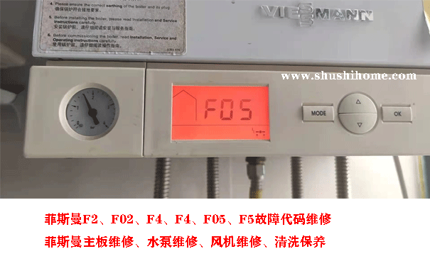 菲斯曼壁掛爐F05維修