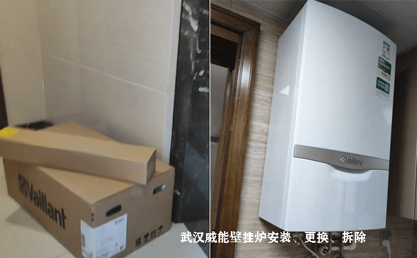 武漢威能壁掛爐拆除
