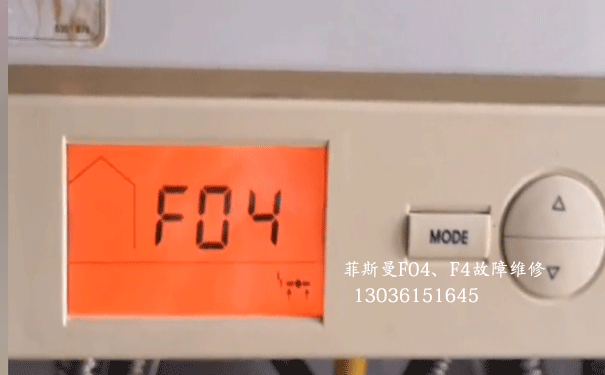 菲斯曼F4故障維修,菲斯曼F04故障維修