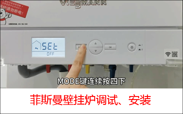 菲斯曼壁掛爐